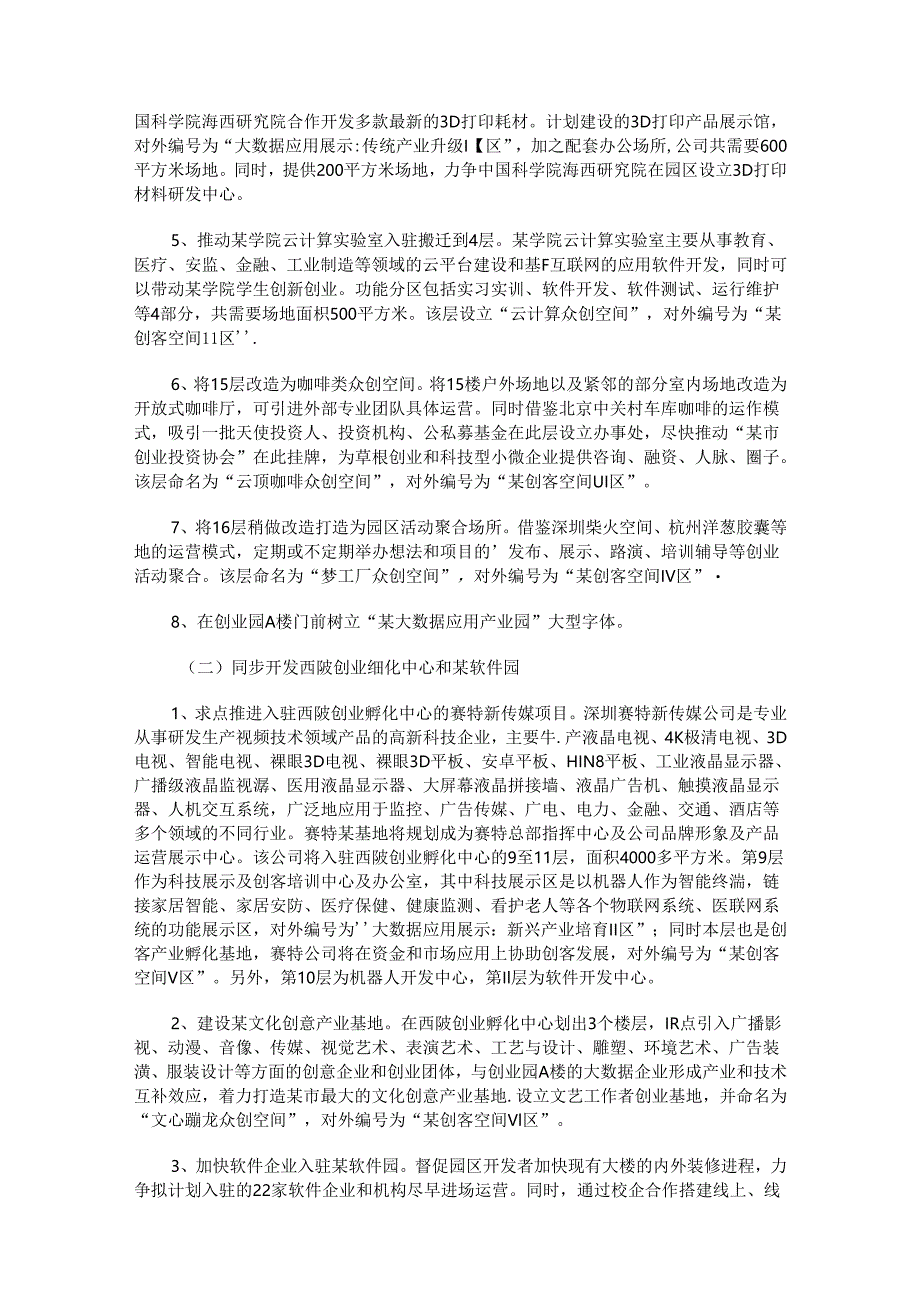 产业园区招商策划方案范文.docx_第3页