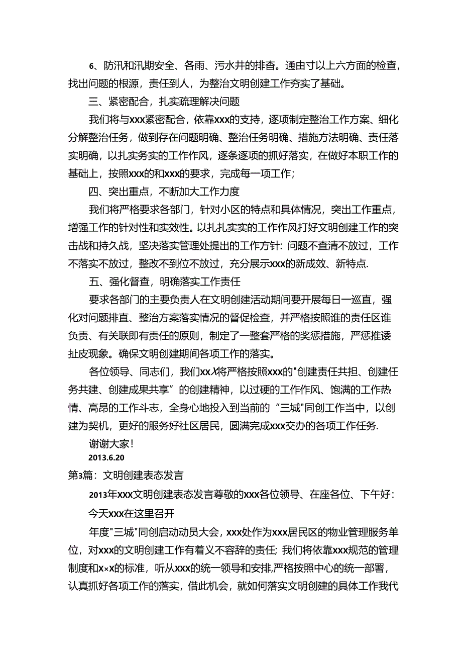 街道文明创建表态发言（共4篇）.docx_第3页