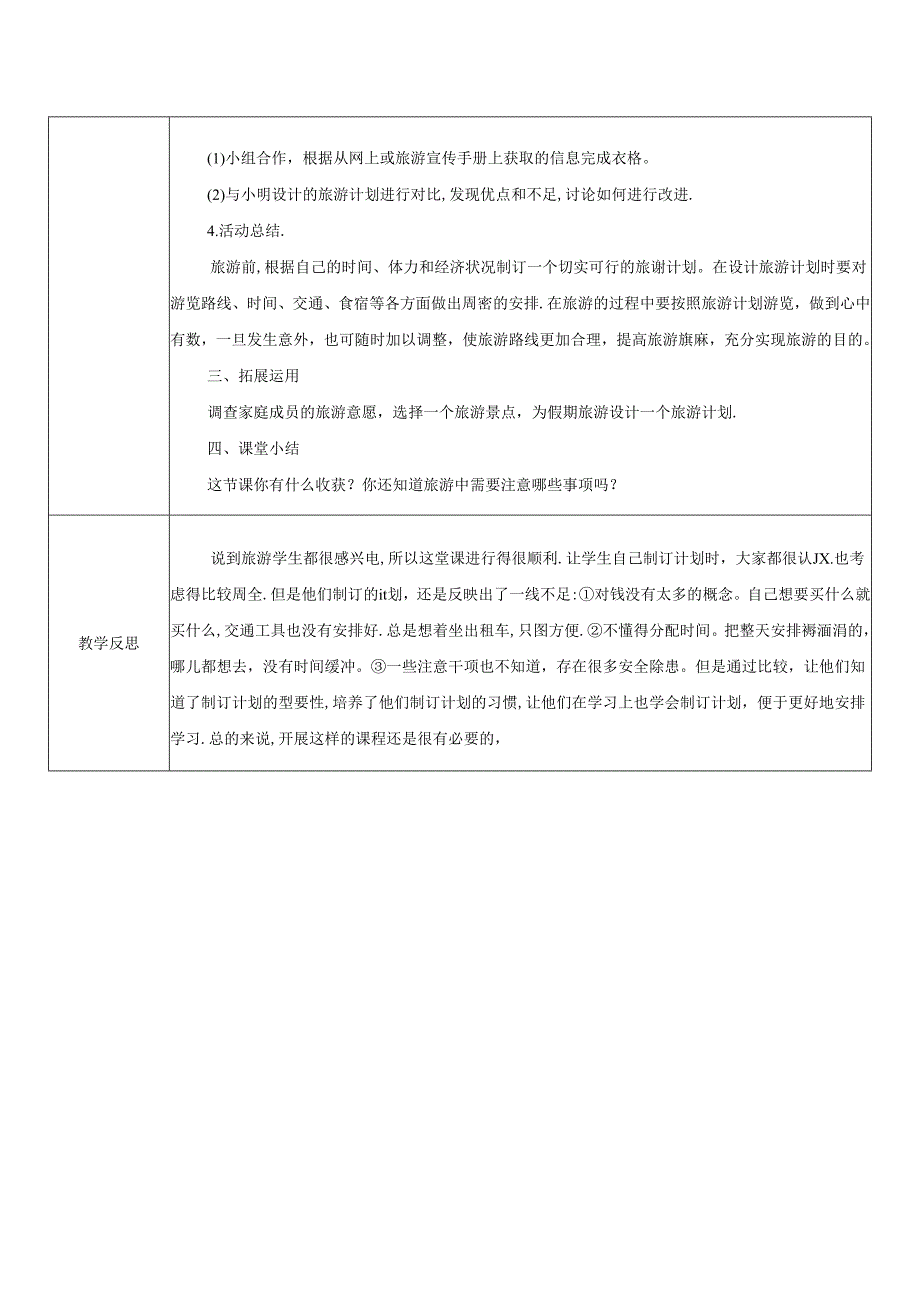 《北京五日游》教案.docx_第2页