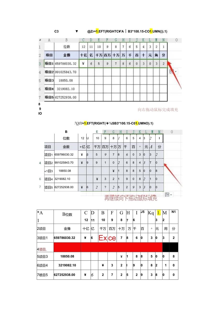 发票的金额数拆分学会这个函数轻松应对.docx_第2页