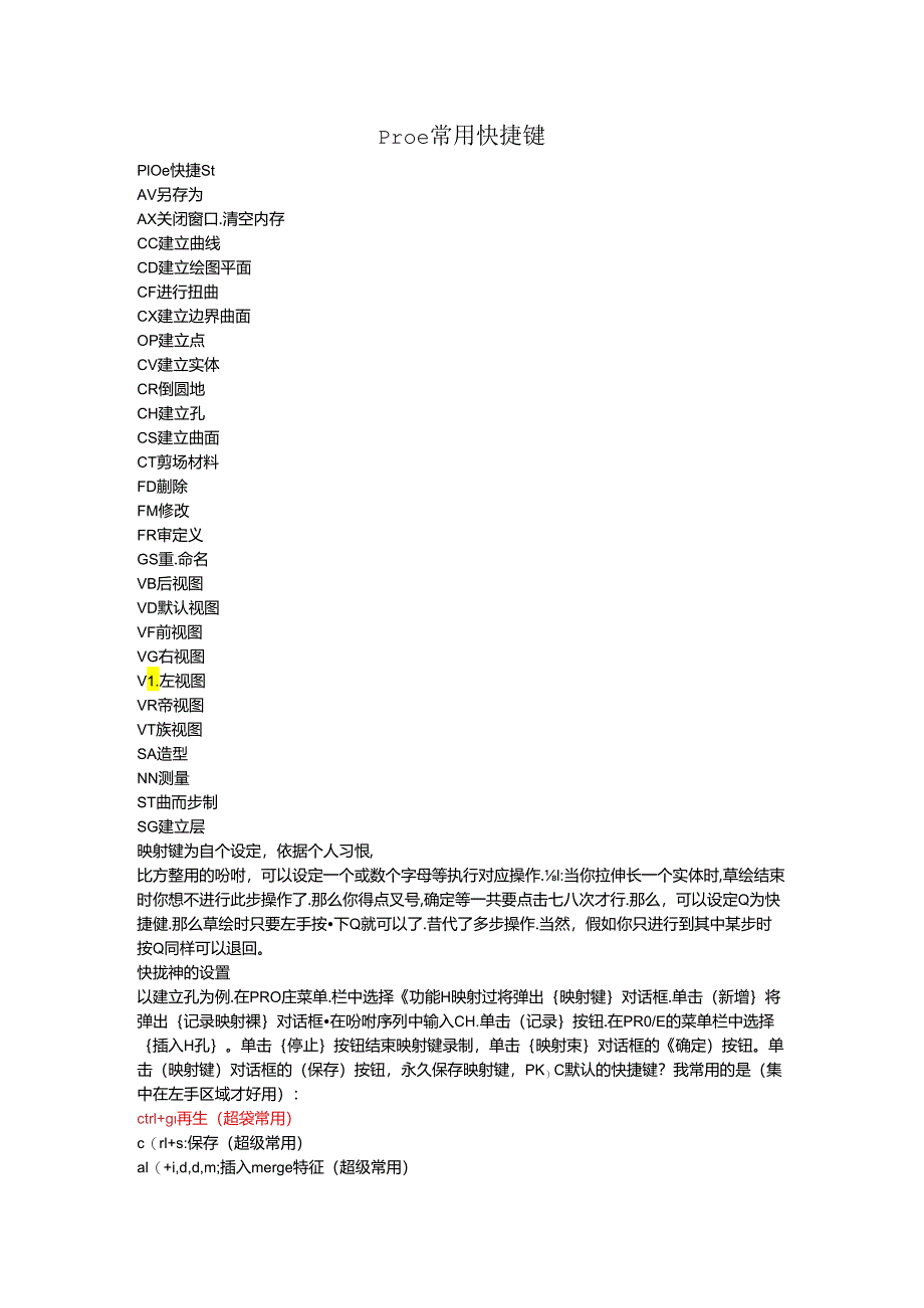 proe常用快捷键.docx_第1页