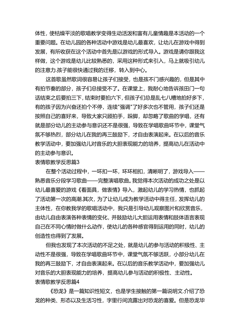 表情歌教学反思（精选20篇）.docx_第1页