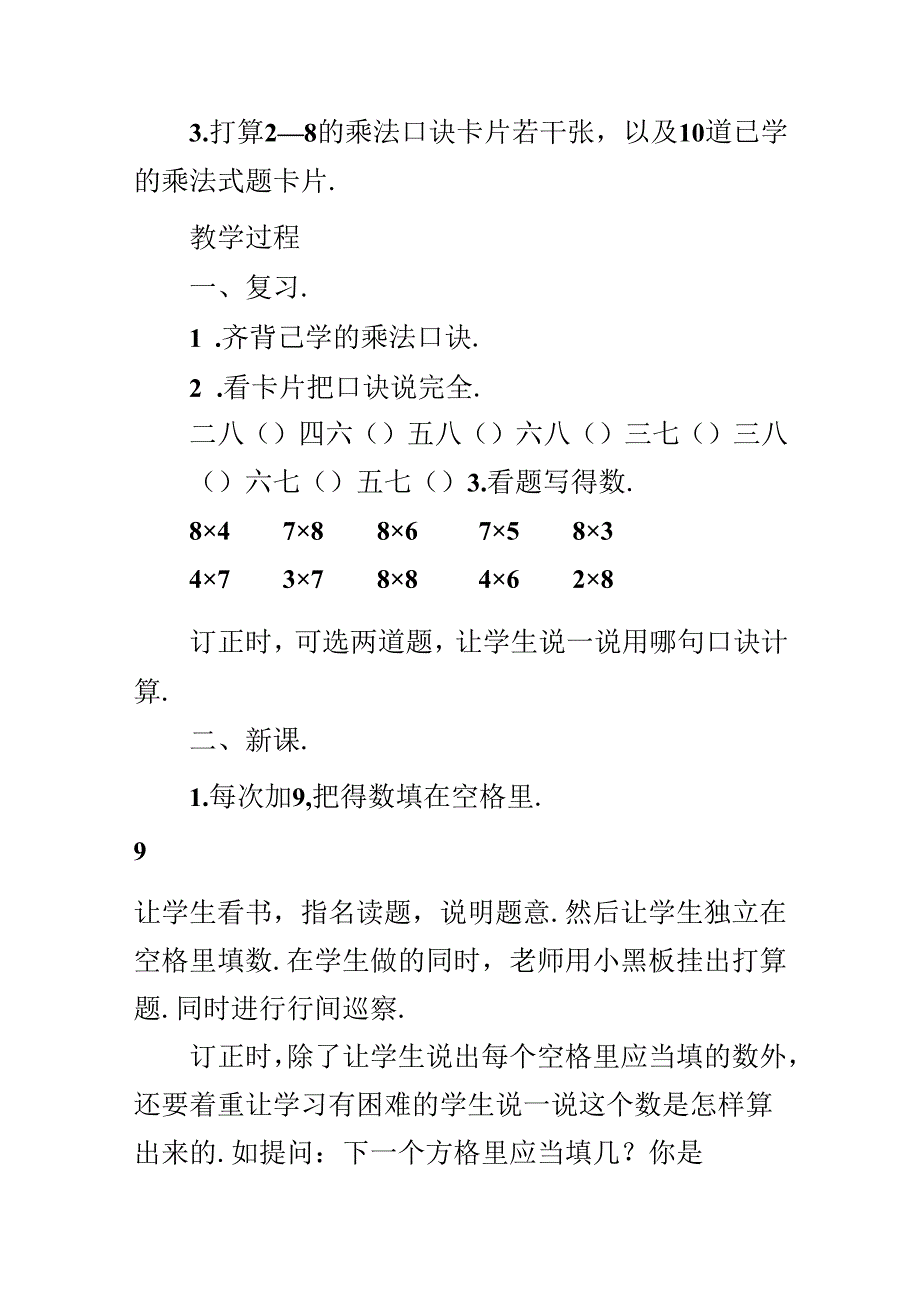 9的乘法口诀.docx_第2页