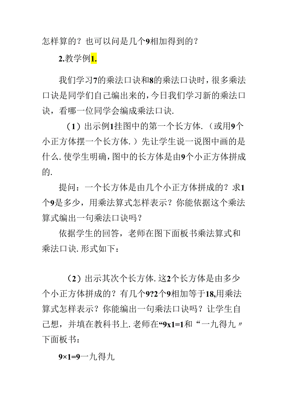 9的乘法口诀.docx_第3页