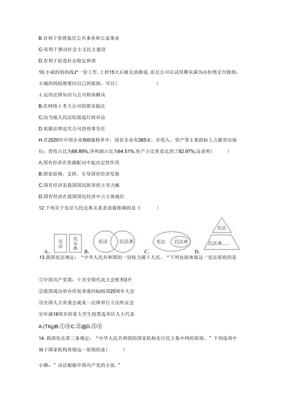 2023-2024学年山东省日照市东港区八年级下学期5月期中道德与法治试题（含答案）.docx_第1页