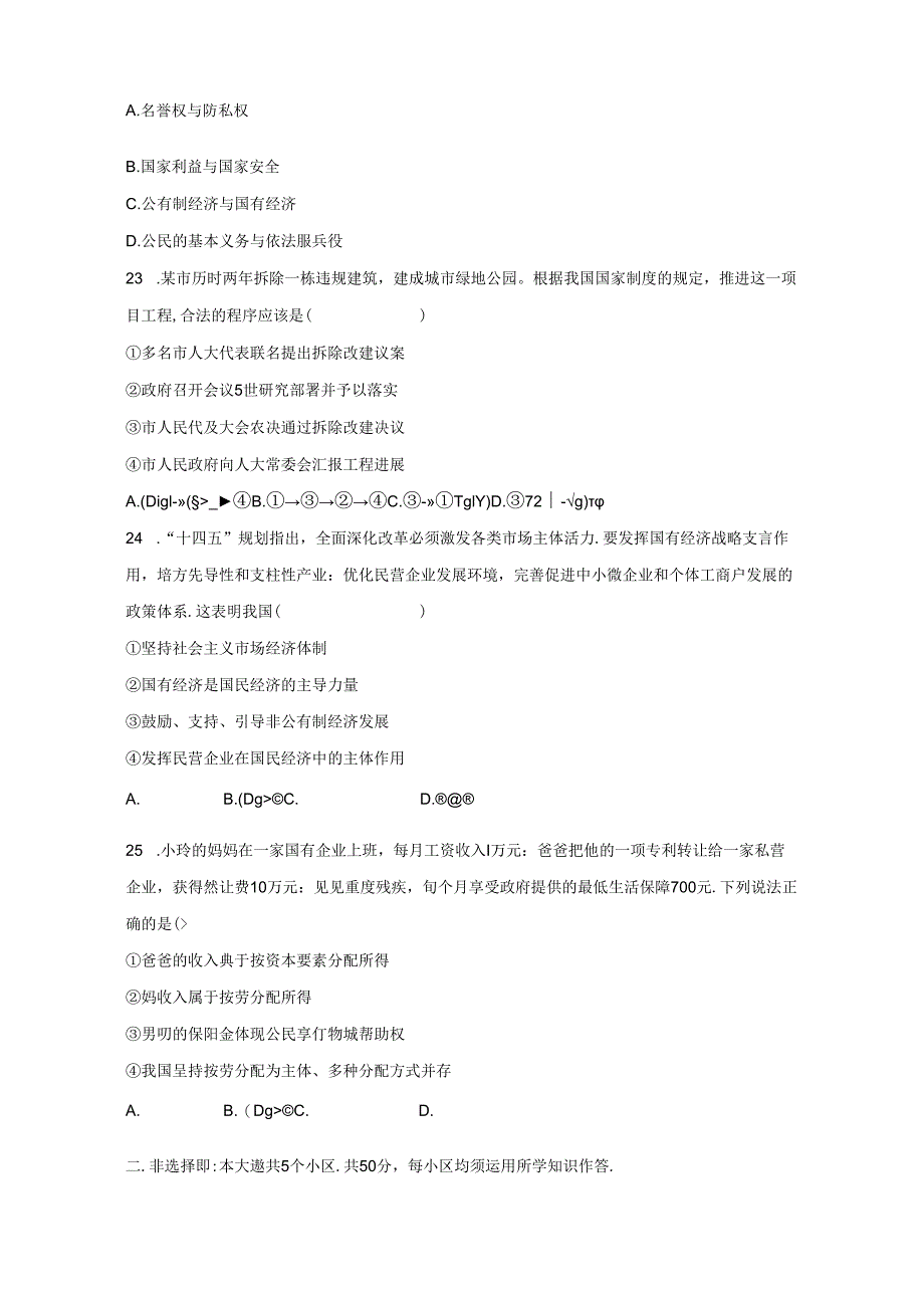 2023-2024学年山东省日照市东港区八年级下学期5月期中道德与法治试题（含答案）.docx_第3页