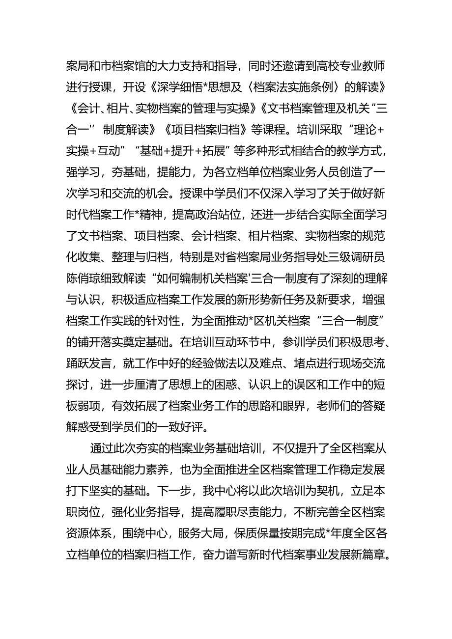 档案管理中心上半年工作总结.docx_第2页