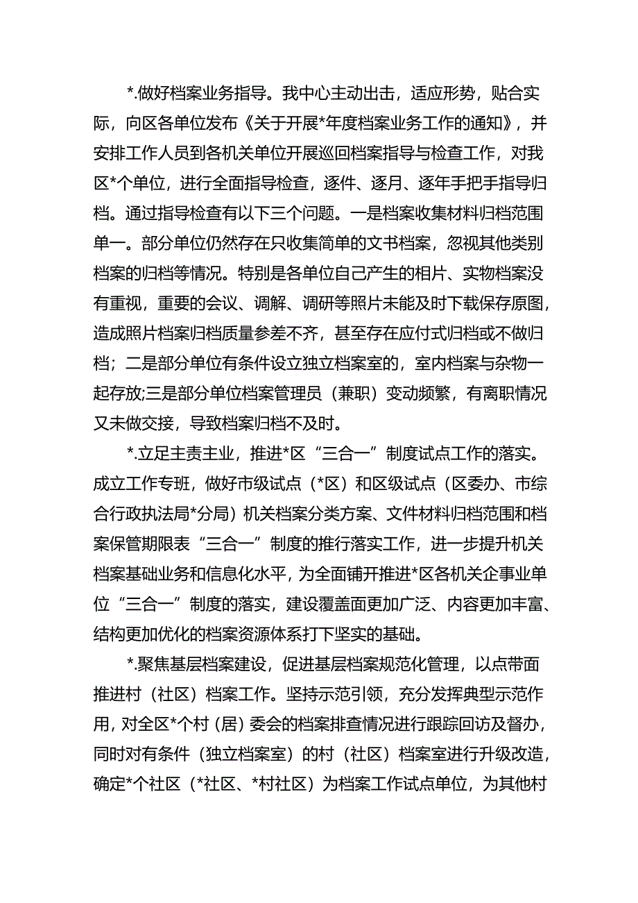 档案管理中心上半年工作总结.docx_第3页