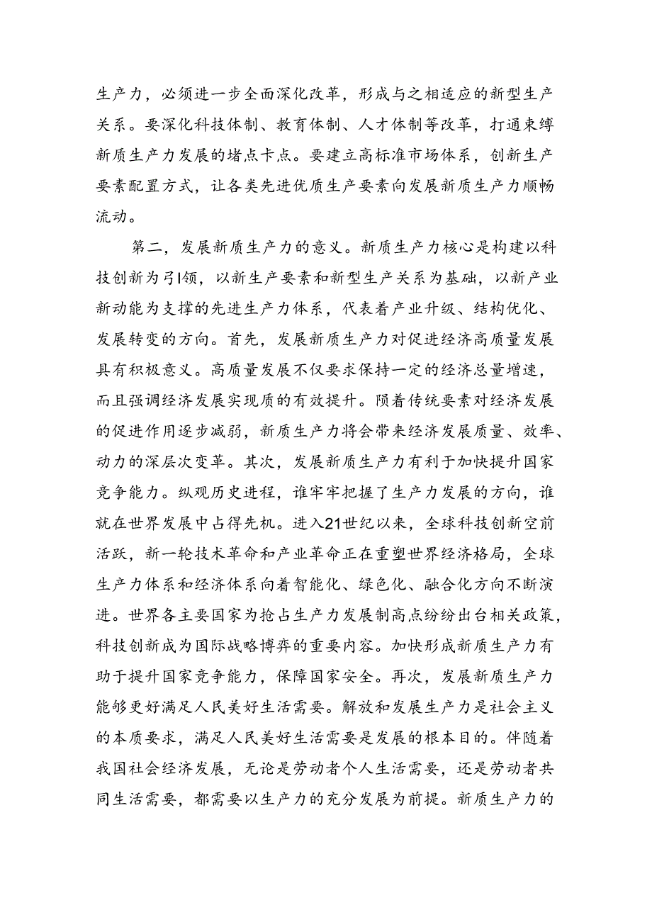 2024年关于“加快发展新质生产力扎实推进高质量发展”专题学习研讨发言材料5篇（精选版）.docx_第3页