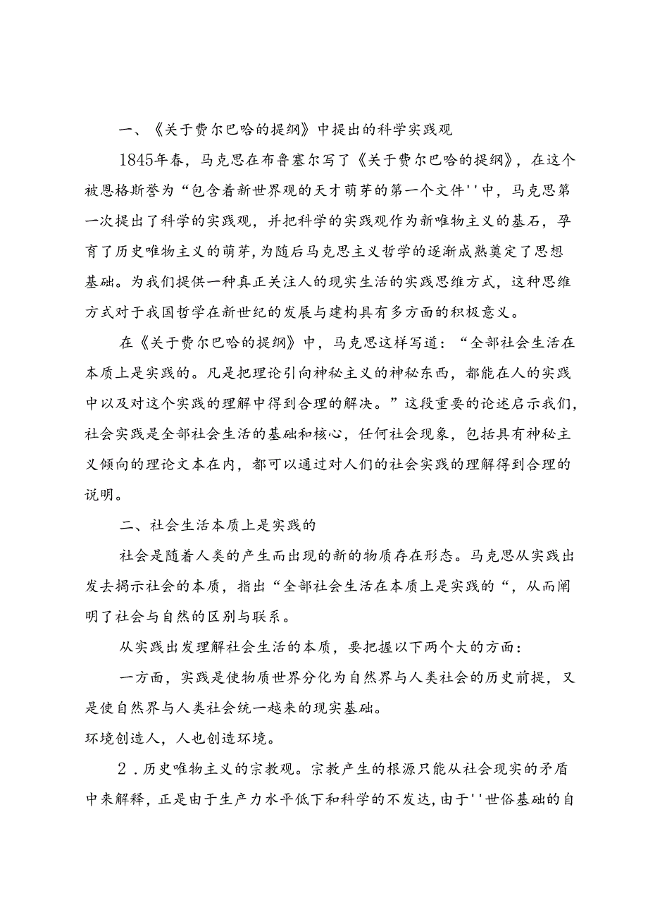 2024请理论联系实际谈一谈你对实践的理解3篇.docx_第1页