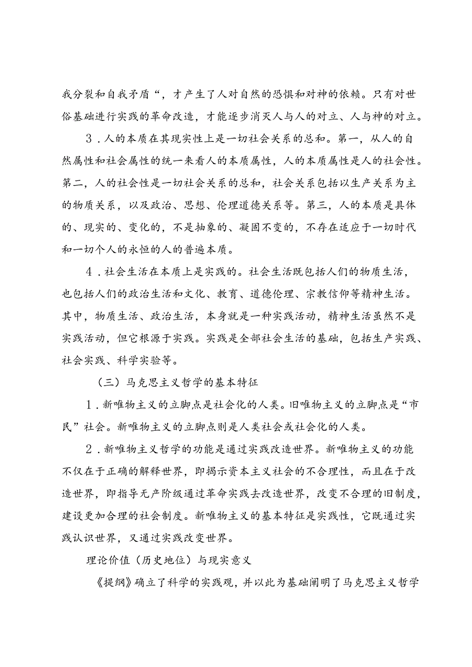 2024请理论联系实际谈一谈你对实践的理解3篇.docx_第2页