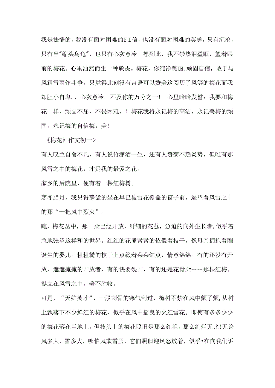 《梅花》作文初一五篇范文参考.docx_第2页