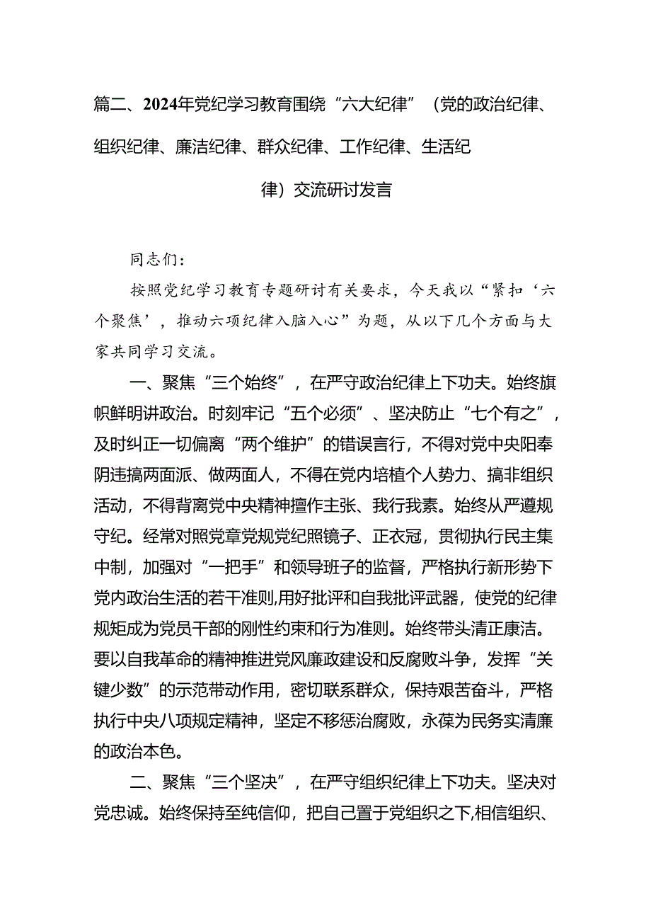 严格遵守党的六大纪律剖析材料（共8篇选择）.docx_第3页