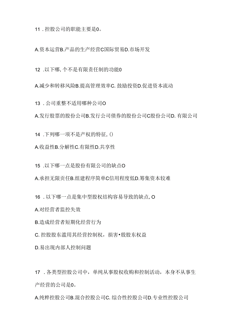 2024（最新）国家开放大学《公司概论》期末机考题库.docx_第3页