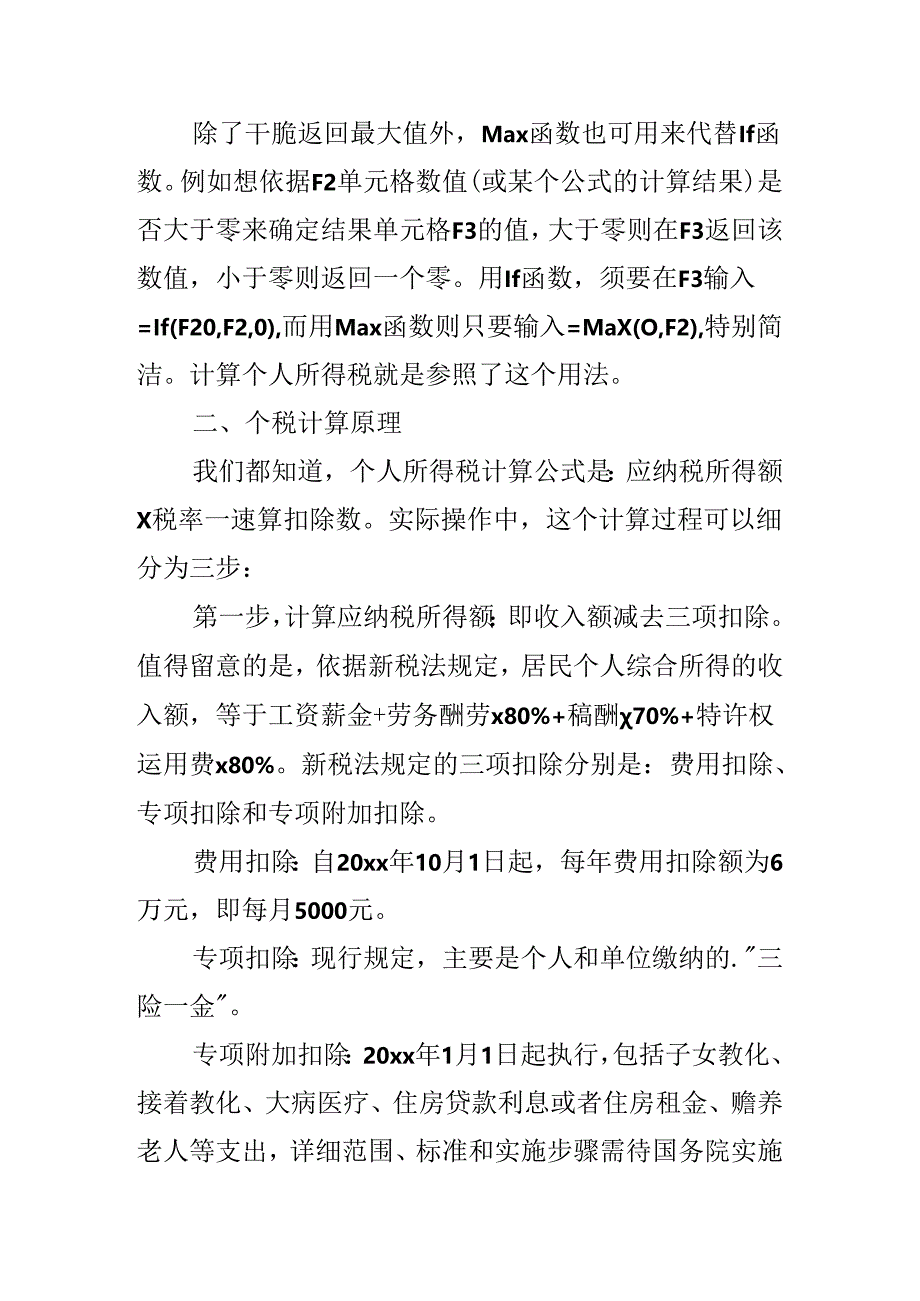 Excel个税计算方法详解.docx_第2页