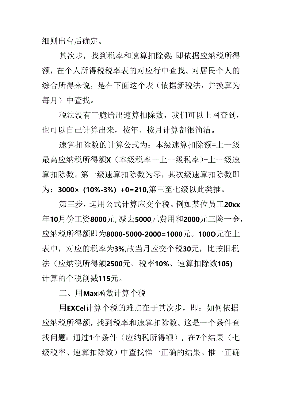 Excel个税计算方法详解.docx_第3页