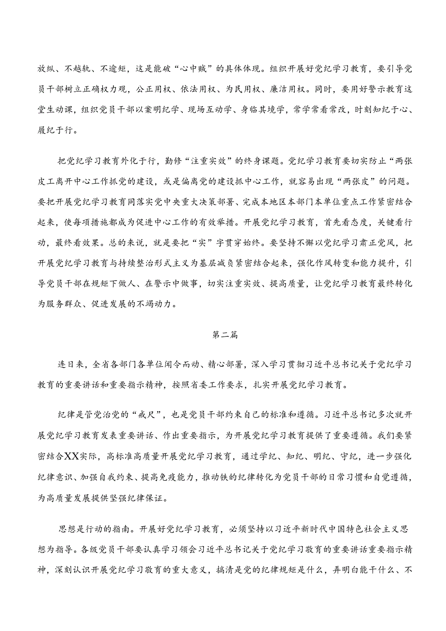 （七篇）“学纪、知纪、明纪、守纪”党纪学习教育的研讨发言.docx_第2页