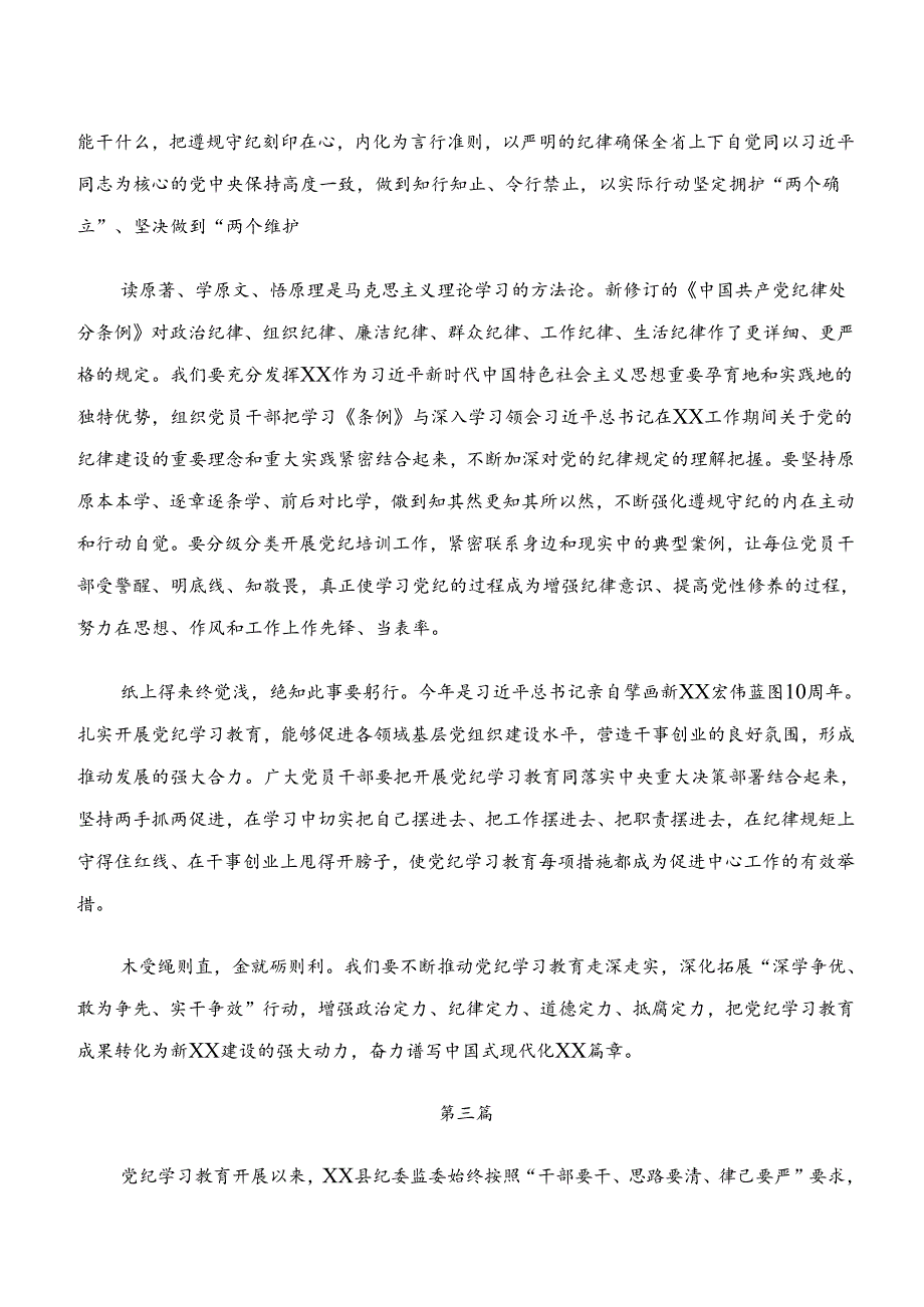 （七篇）“学纪、知纪、明纪、守纪”党纪学习教育的研讨发言.docx_第3页