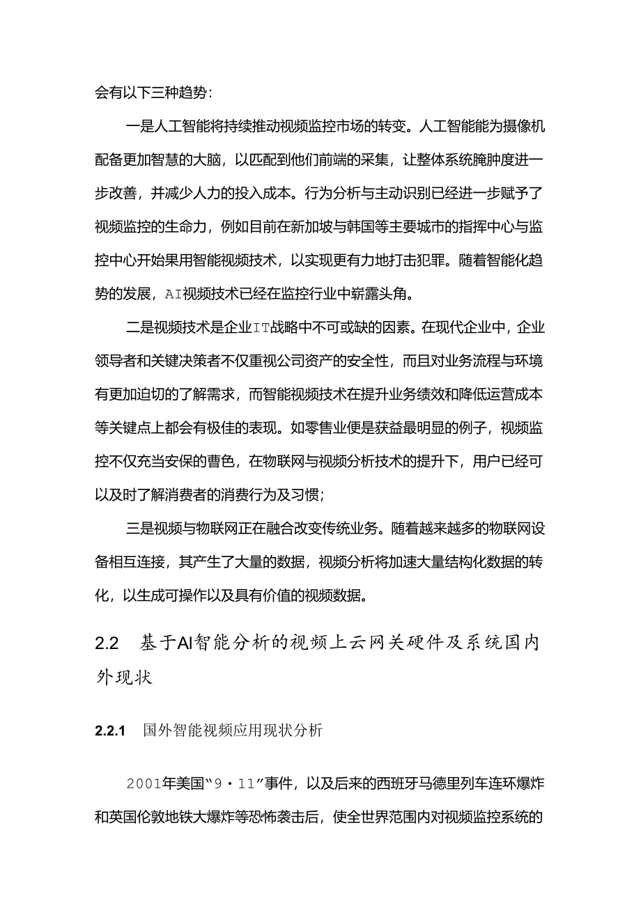 人工智能边缘计算视频大数据解决方案（60页）.docx_第2页