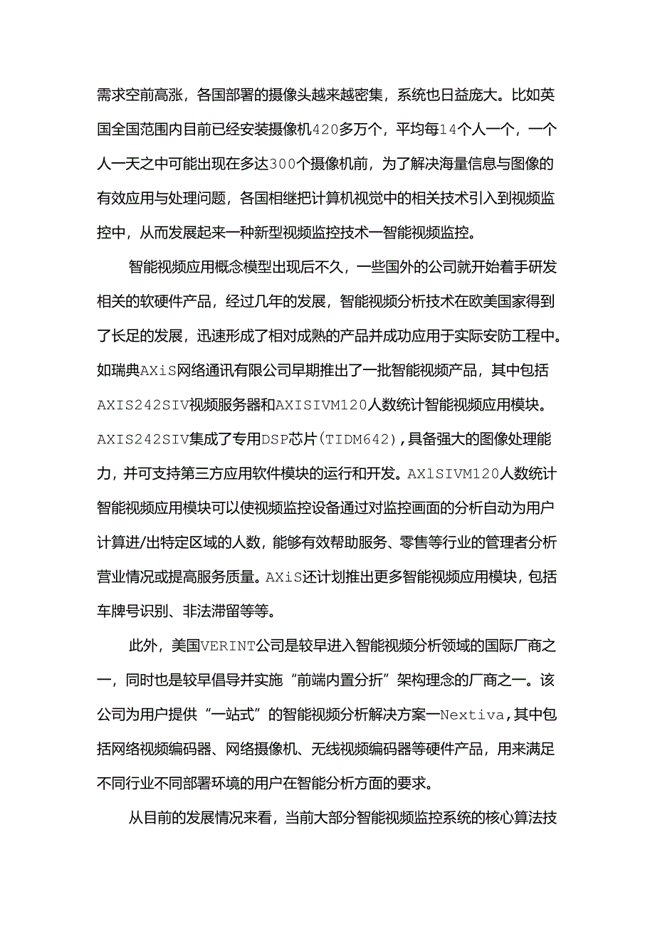 人工智能边缘计算视频大数据解决方案（60页）.docx_第3页