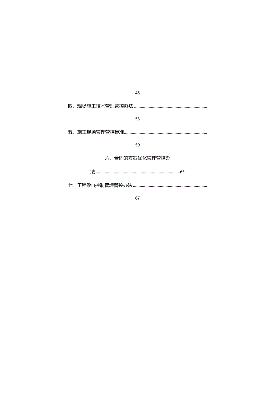 某集团公司项目技术管理制度汇编.docx_第2页