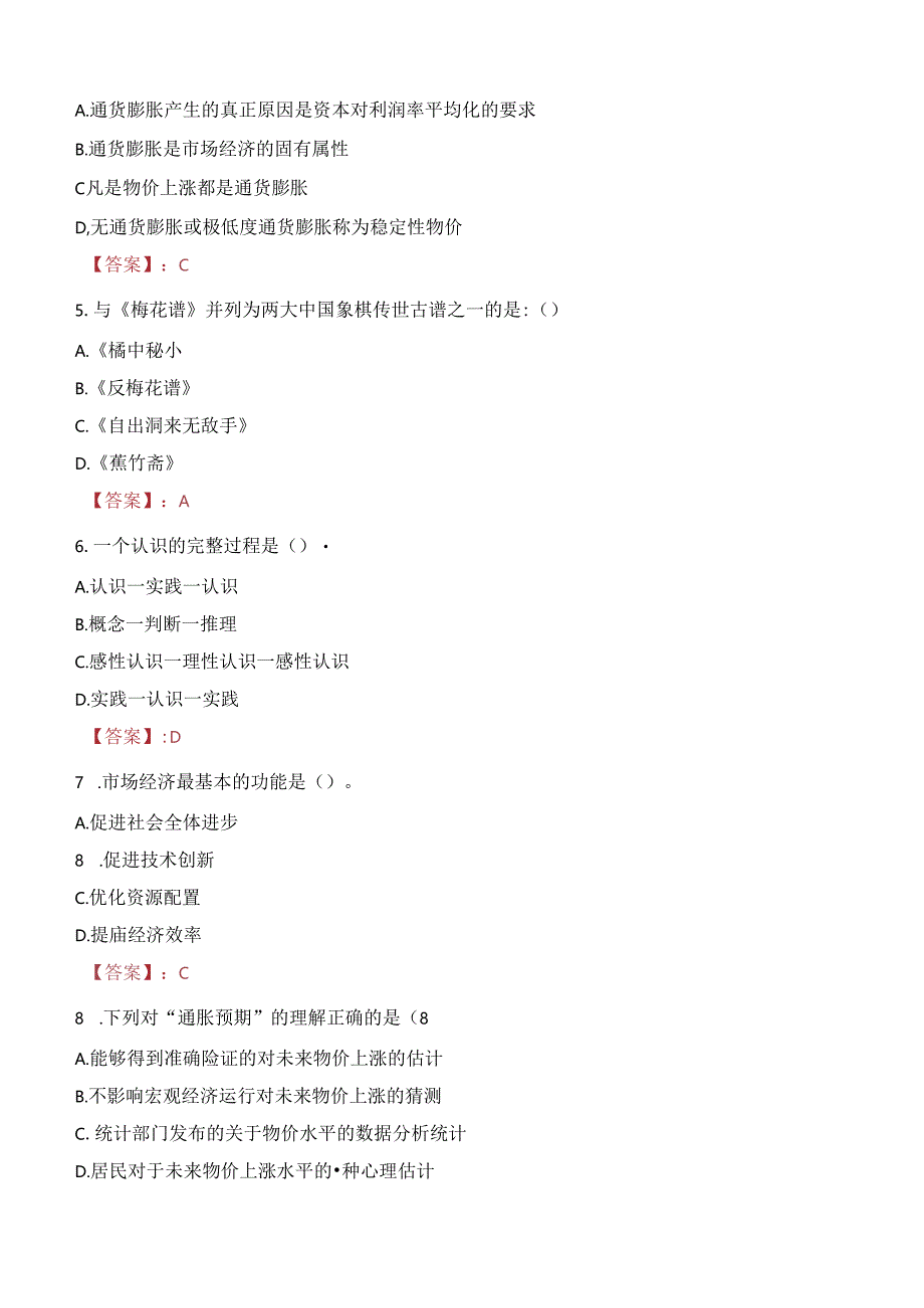 2023年崇左市龙州县乡村医生乡聘村用招聘考试真题.docx_第2页