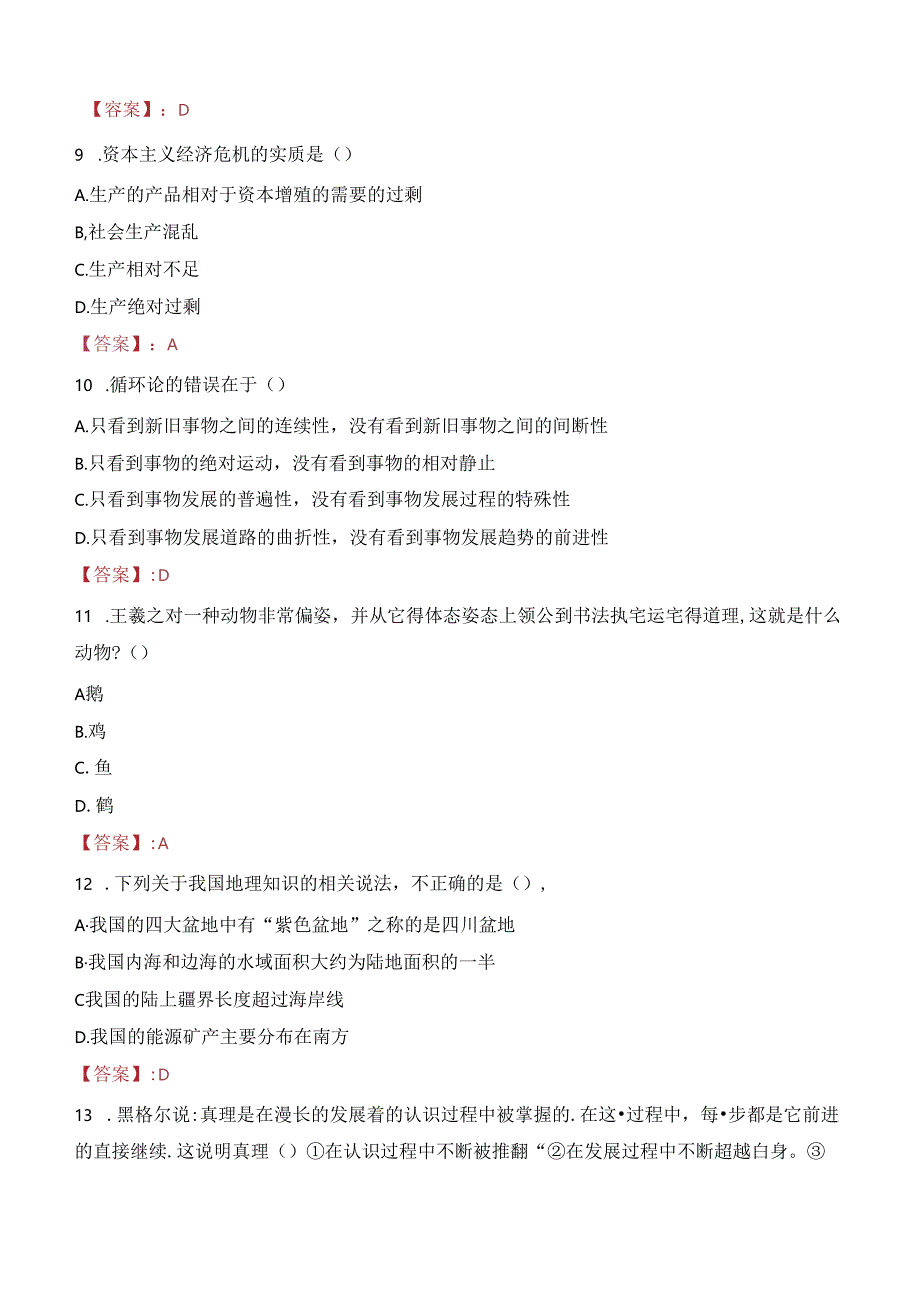 2023年崇左市龙州县乡村医生乡聘村用招聘考试真题.docx_第3页