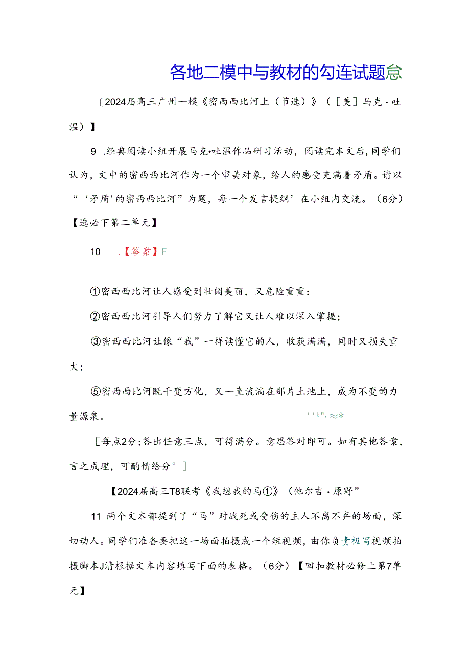 需要重点关注的一些二模题目.docx_第1页