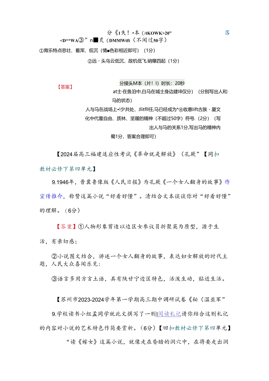 需要重点关注的一些二模题目.docx_第2页