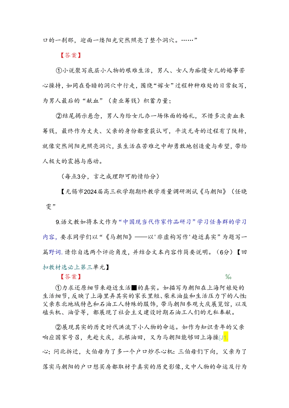 需要重点关注的一些二模题目.docx_第3页