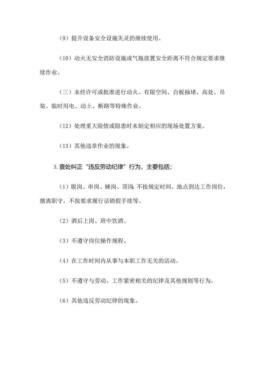 企业针对“三违”行为自查自纠清单.docx_第3页