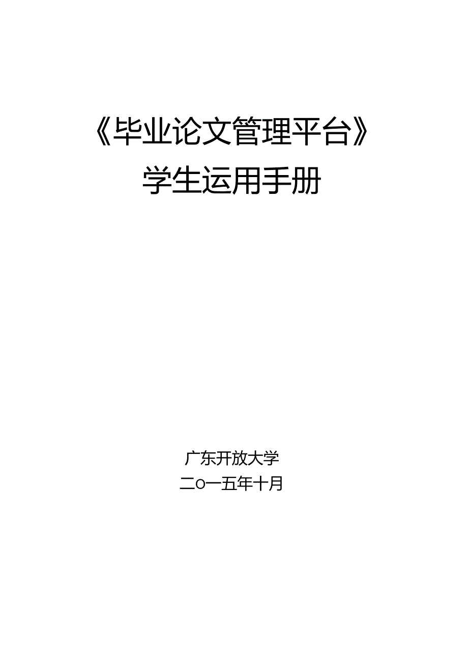 《毕业论文管理平台》.docx_第1页