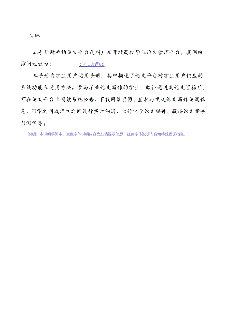 《毕业论文管理平台》.docx_第3页