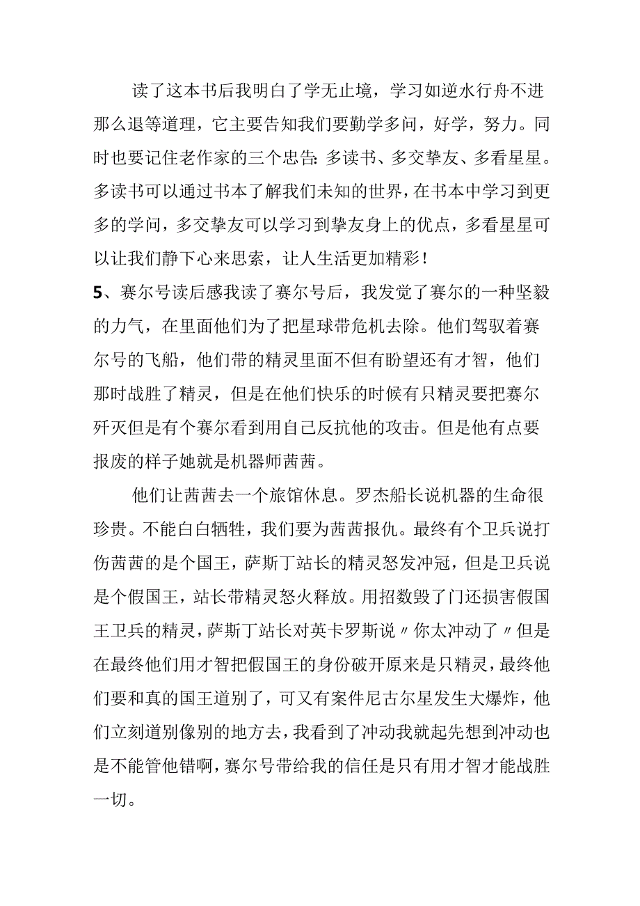 《赛尔号》读后感.docx_第3页