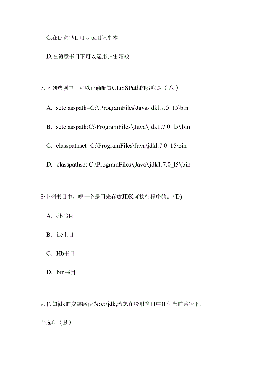 JDK基础入门选择题.docx_第3页