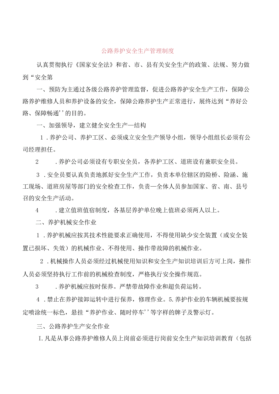 公路养护安全生产管理制度(5篇).docx_第1页