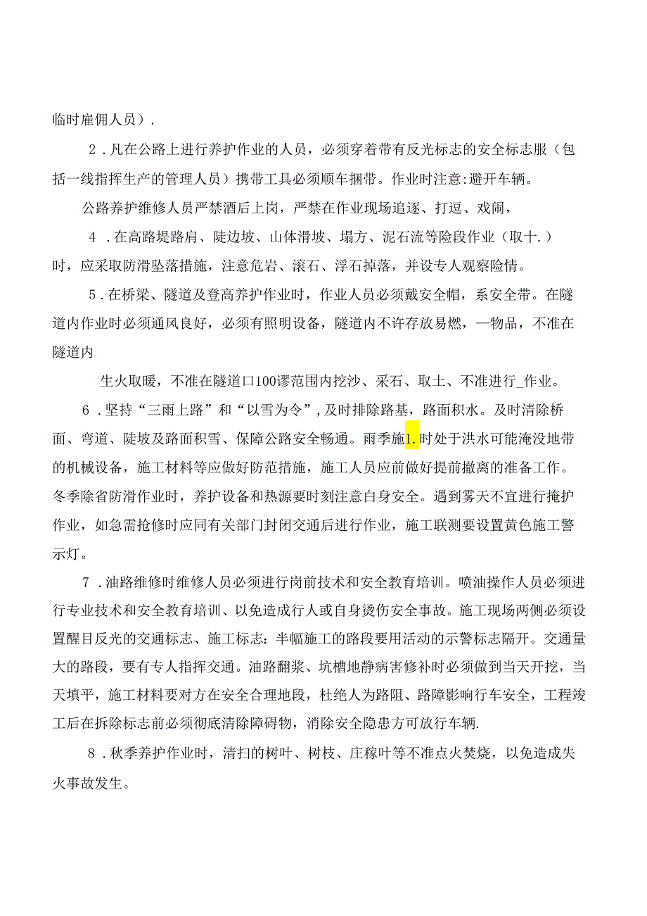 公路养护安全生产管理制度(5篇).docx_第2页