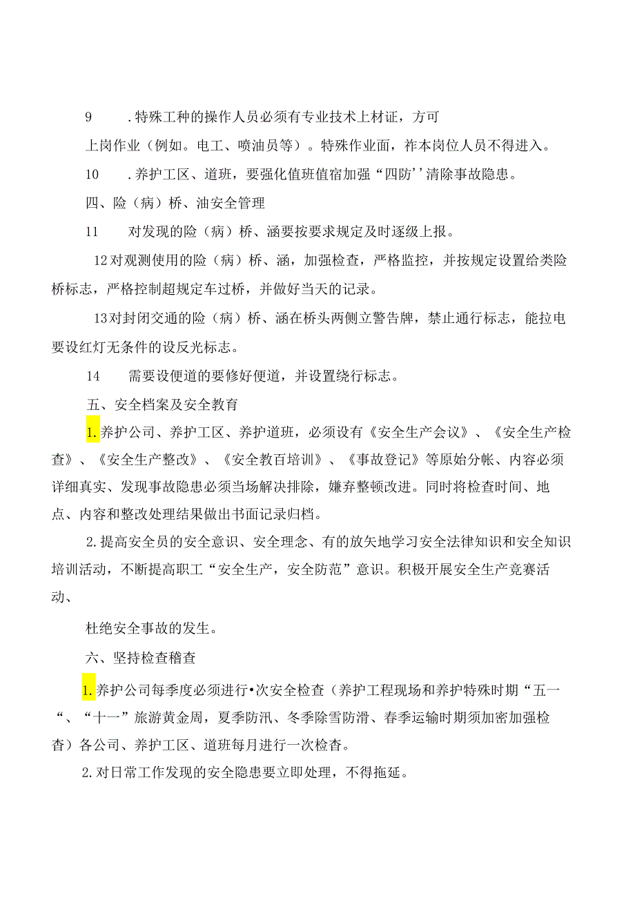 公路养护安全生产管理制度(5篇).docx_第3页