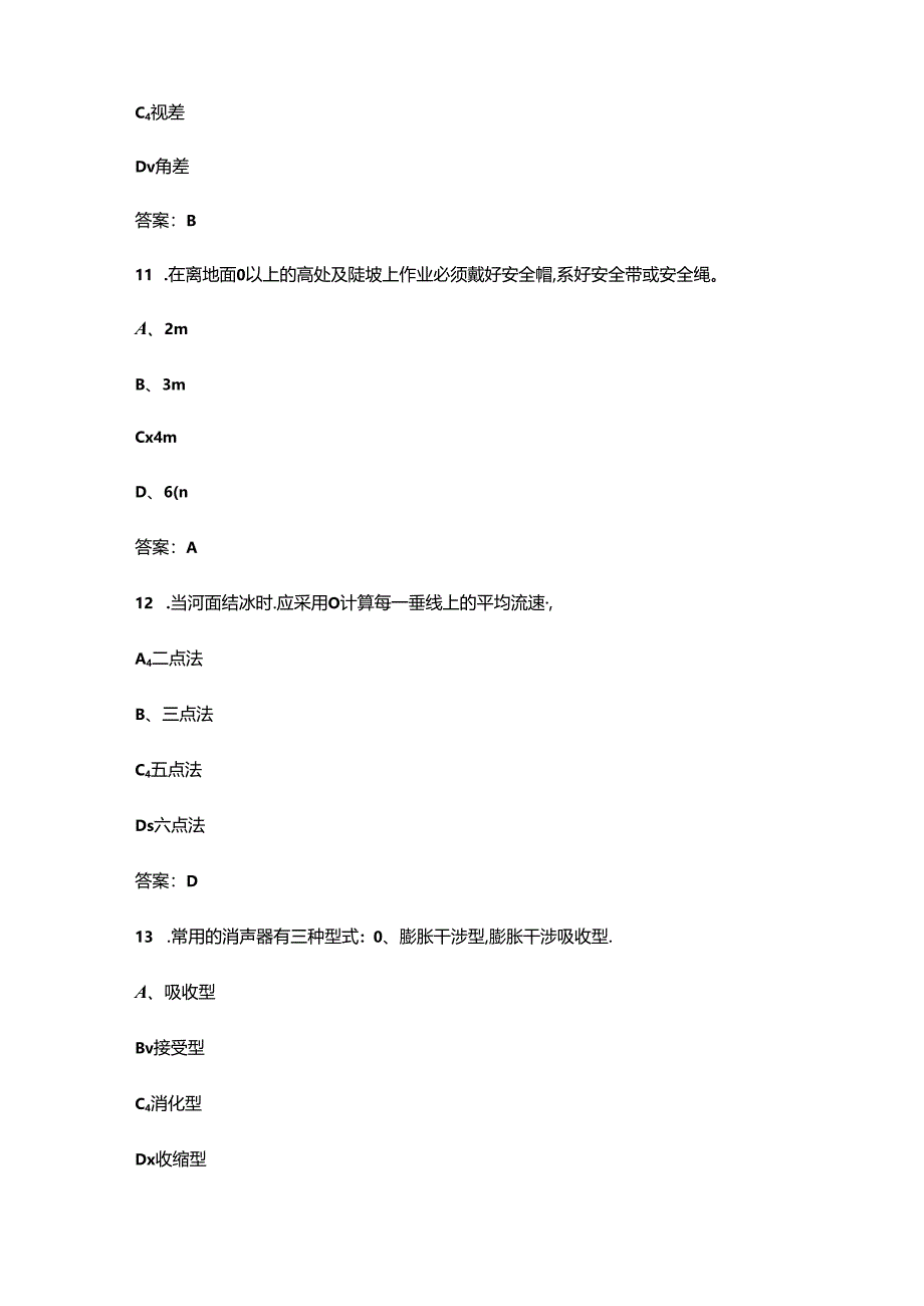 2024年中级桥隧工职业鉴定考试题库大全-上（单选题汇总）.docx_第3页