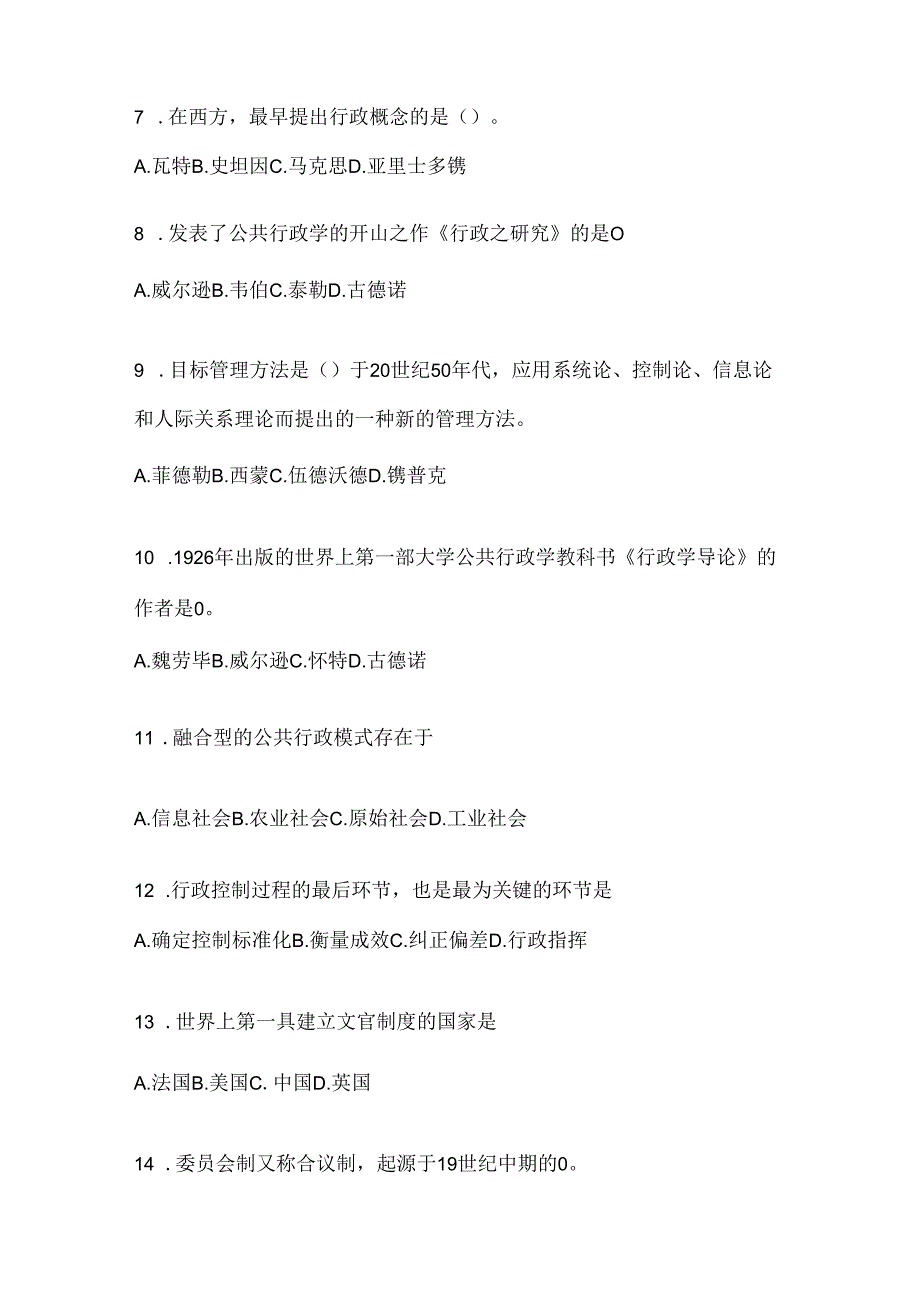 2024年（最新）国家开放大学（电大）《公共行政学》网上作业题库.docx_第2页