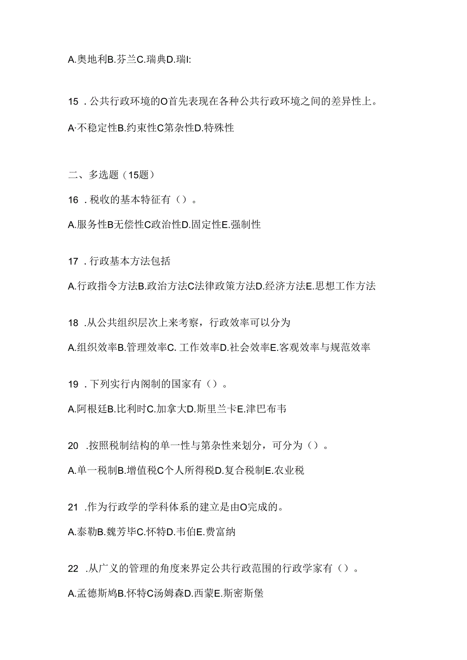 2024年（最新）国家开放大学（电大）《公共行政学》网上作业题库.docx_第3页