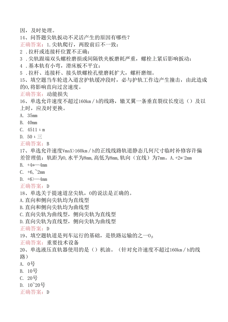 铁路线路工技能考试：高级线路工考点三.docx_第3页