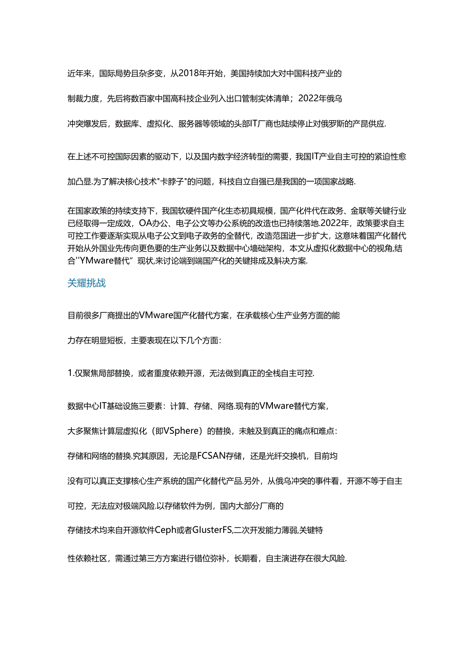 数据中心IT基础设施国产化替代方案分析.docx_第1页