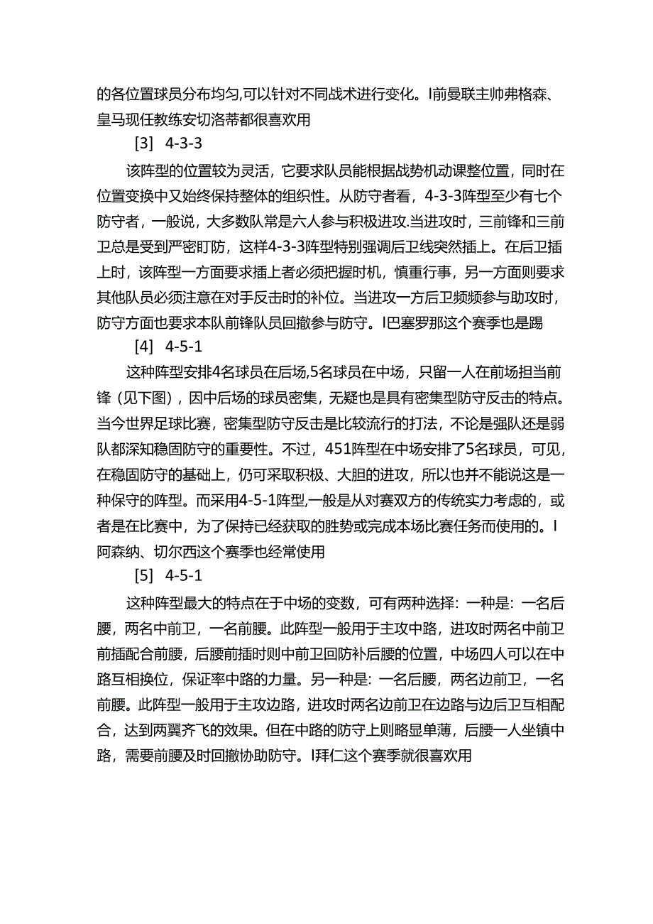 11人制足球阵型布局要领解析.docx_第2页