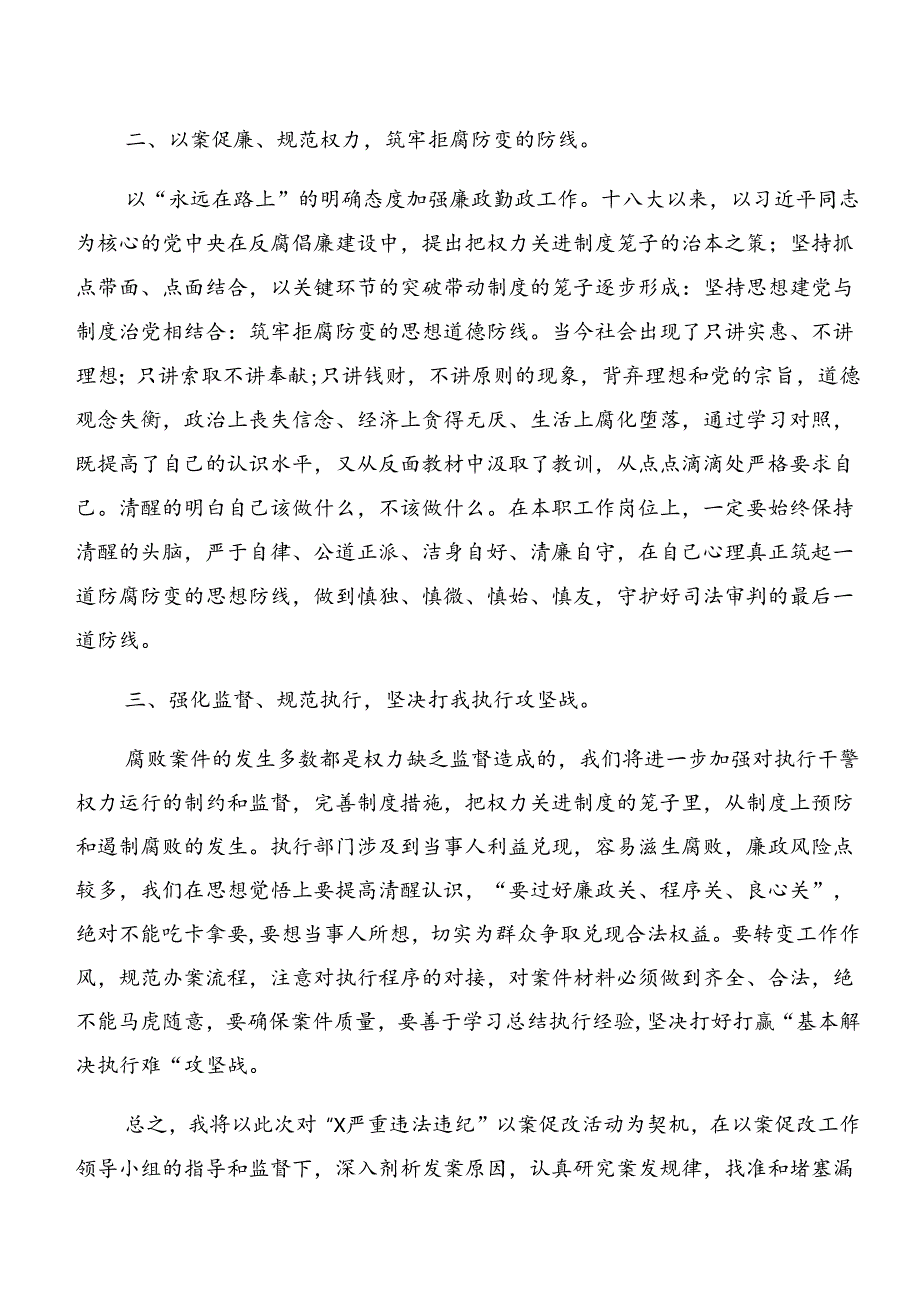 8篇汇编党纪学习教育关于以案说德和以案说法的发言材料.docx_第2页