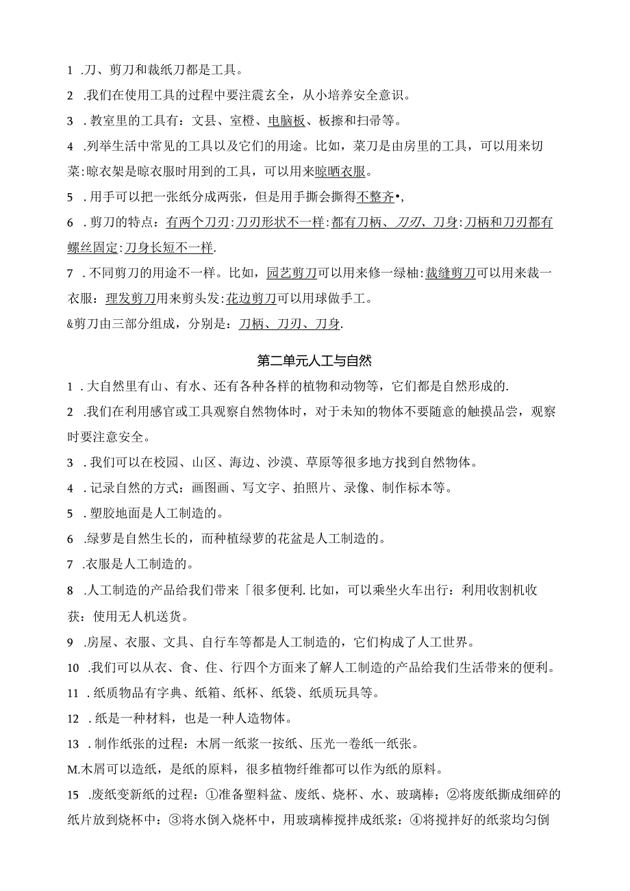 新冀人版科学二年级上册全册知识点汇总(含实验问答题).docx_第2页