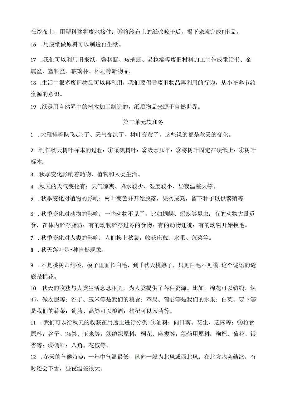 新冀人版科学二年级上册全册知识点汇总(含实验问答题).docx_第3页