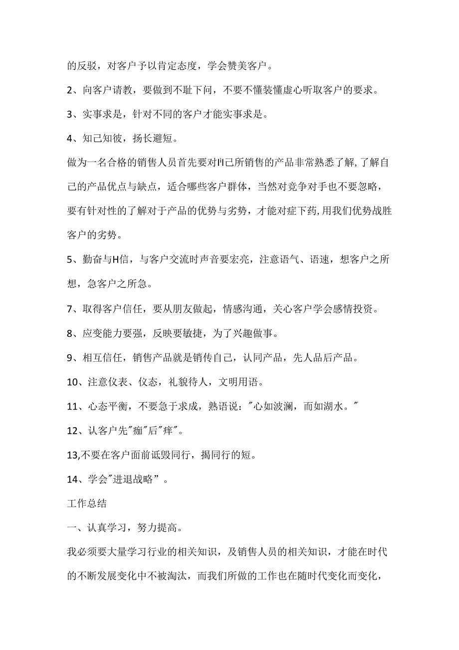 白酒销售个人工作总结.docx_第3页