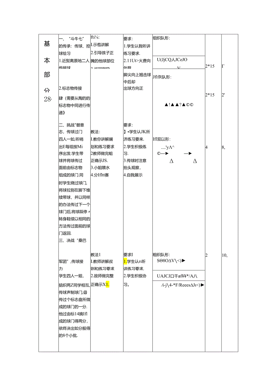 小学体育教学：足球 脚内侧传接球.docx_第3页