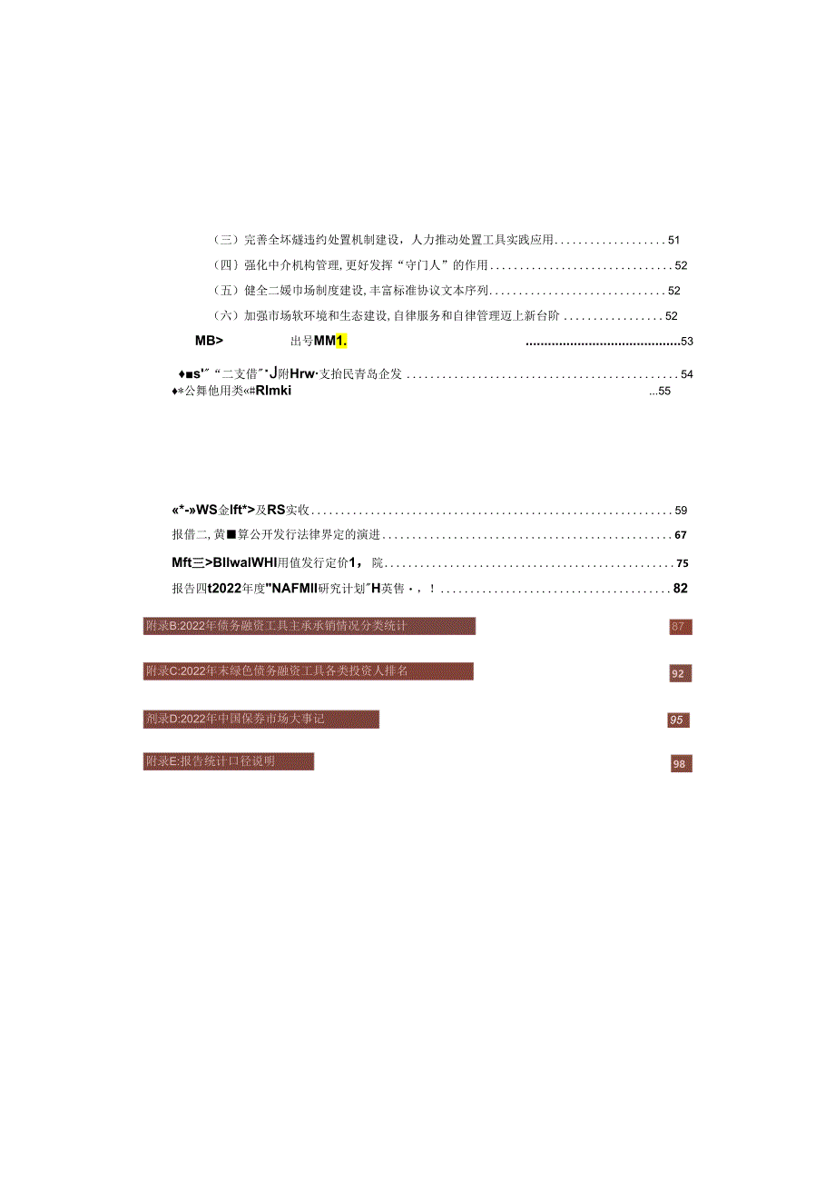 中国债券市场发展年报2022.docx_第2页